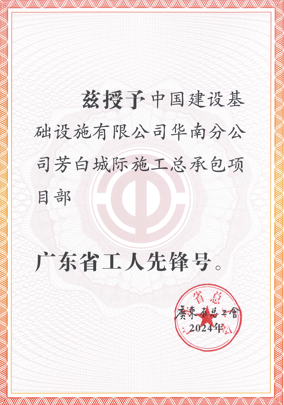 广东省工人先锋号.png